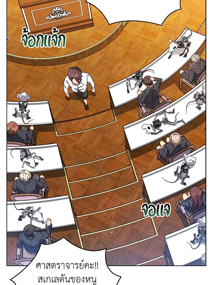 Necromancer Academy’s Genius Summoner Chapter 11 หน้า 59