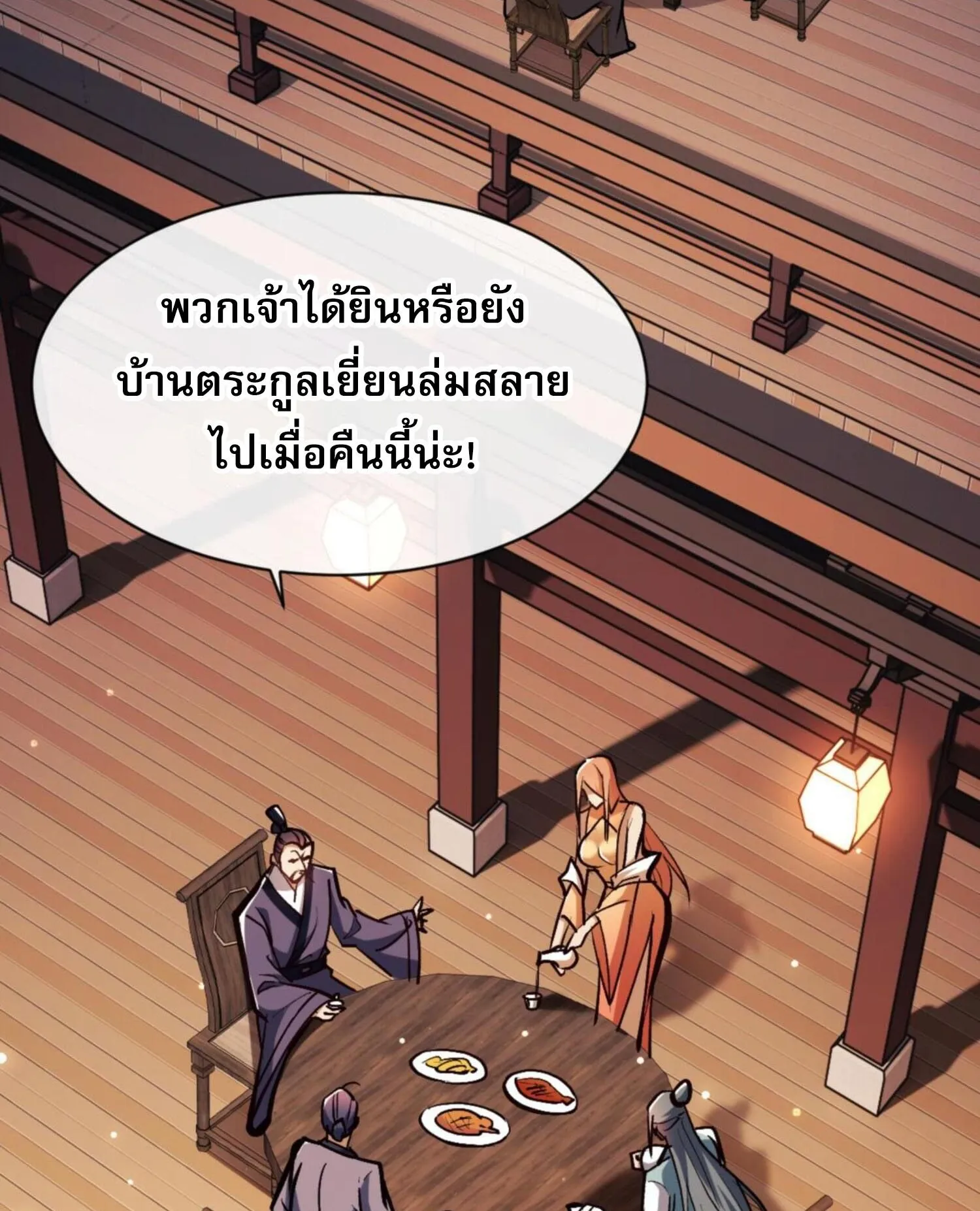 Devious Son of Heaven ตอนที่ 57 หน้า 81