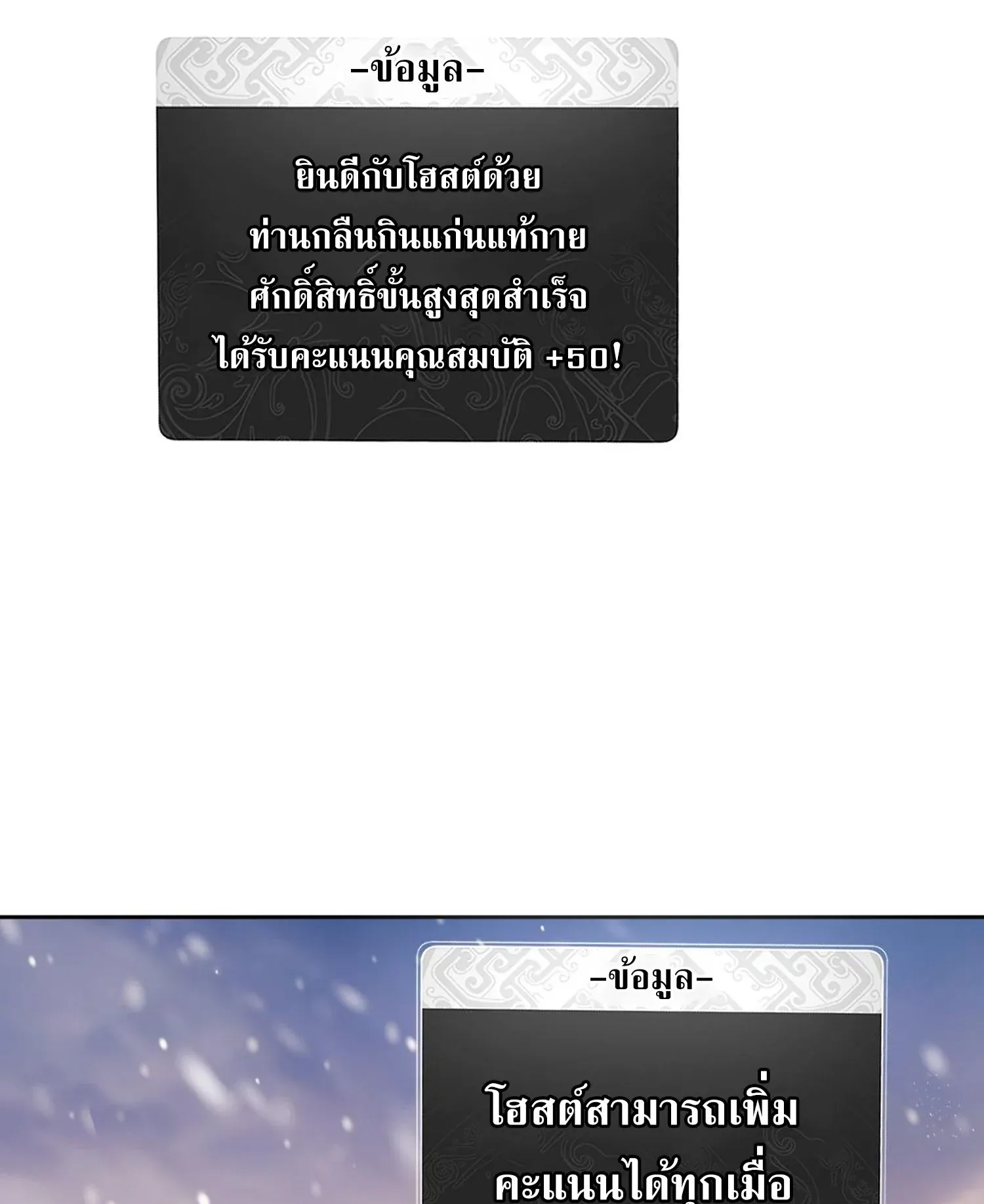 Devious Son of Heaven ตอนที่ 95 หน้า 6