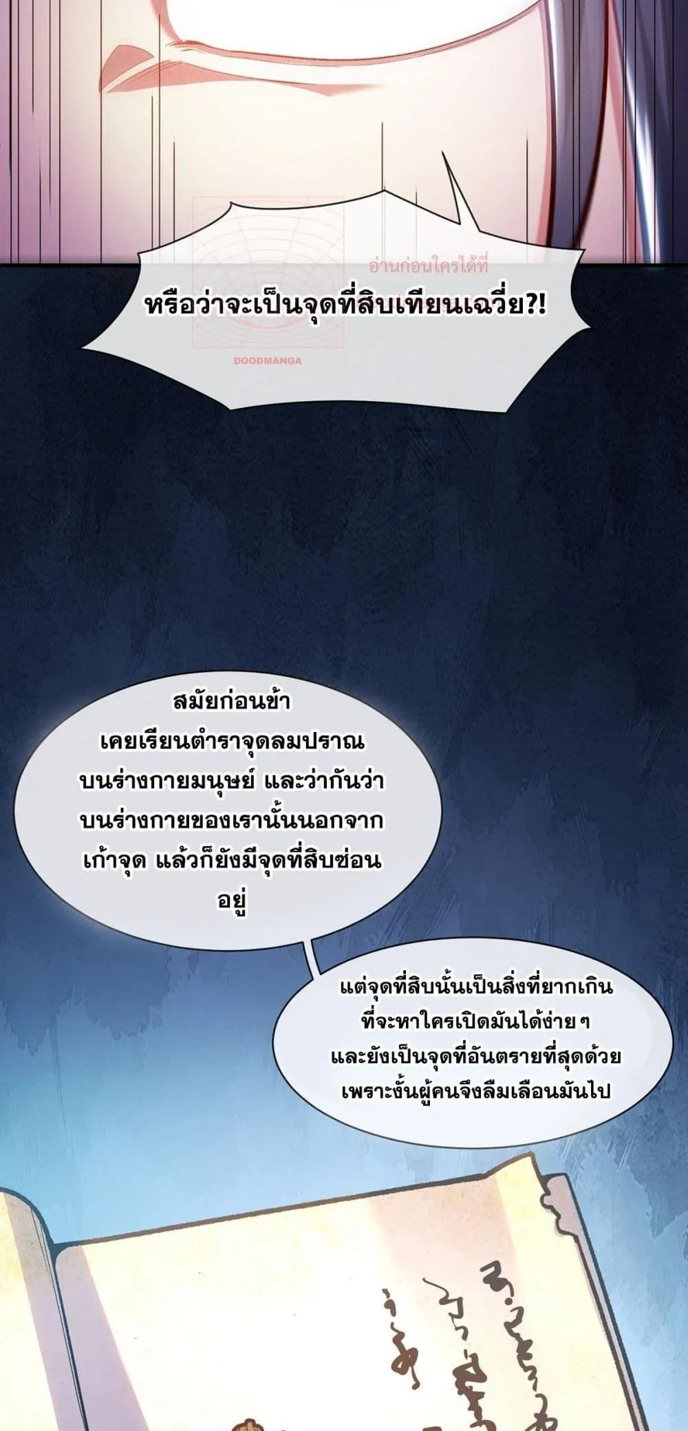 Eternal Saint ตอนที่ 2 หน้า 26