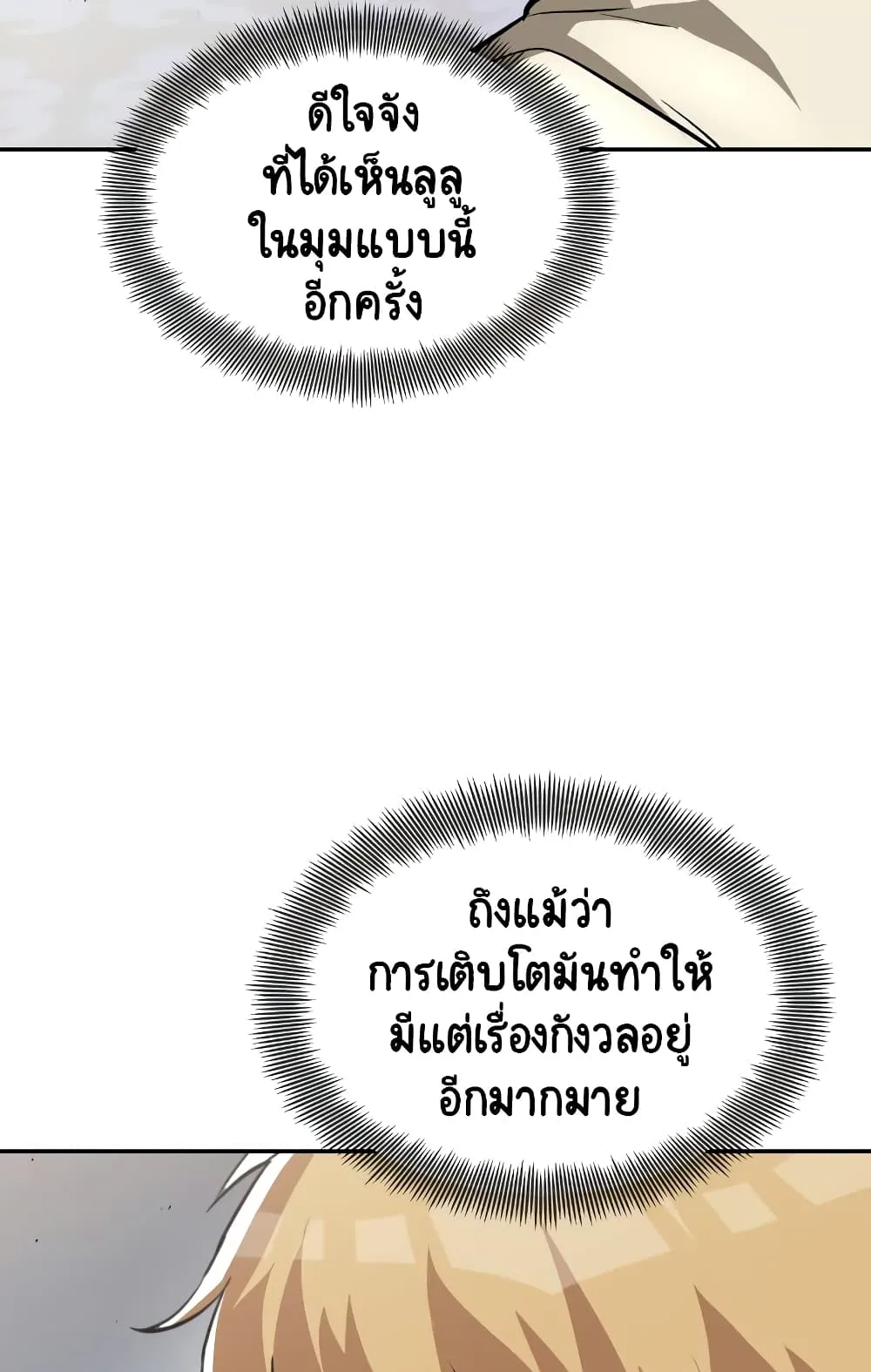 The Lazy Lord Masters the Sword ตอนที่ 41 หน้า 9