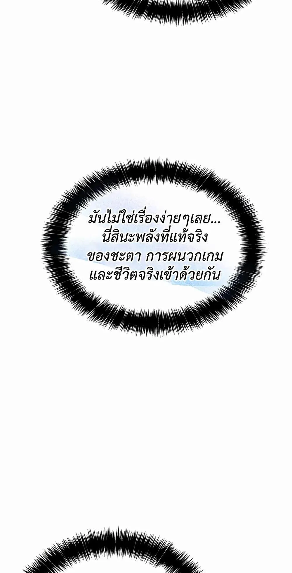 My Lucky Encounter From The Game Turned Into Reality ตอนที่ 2 หน้า 67