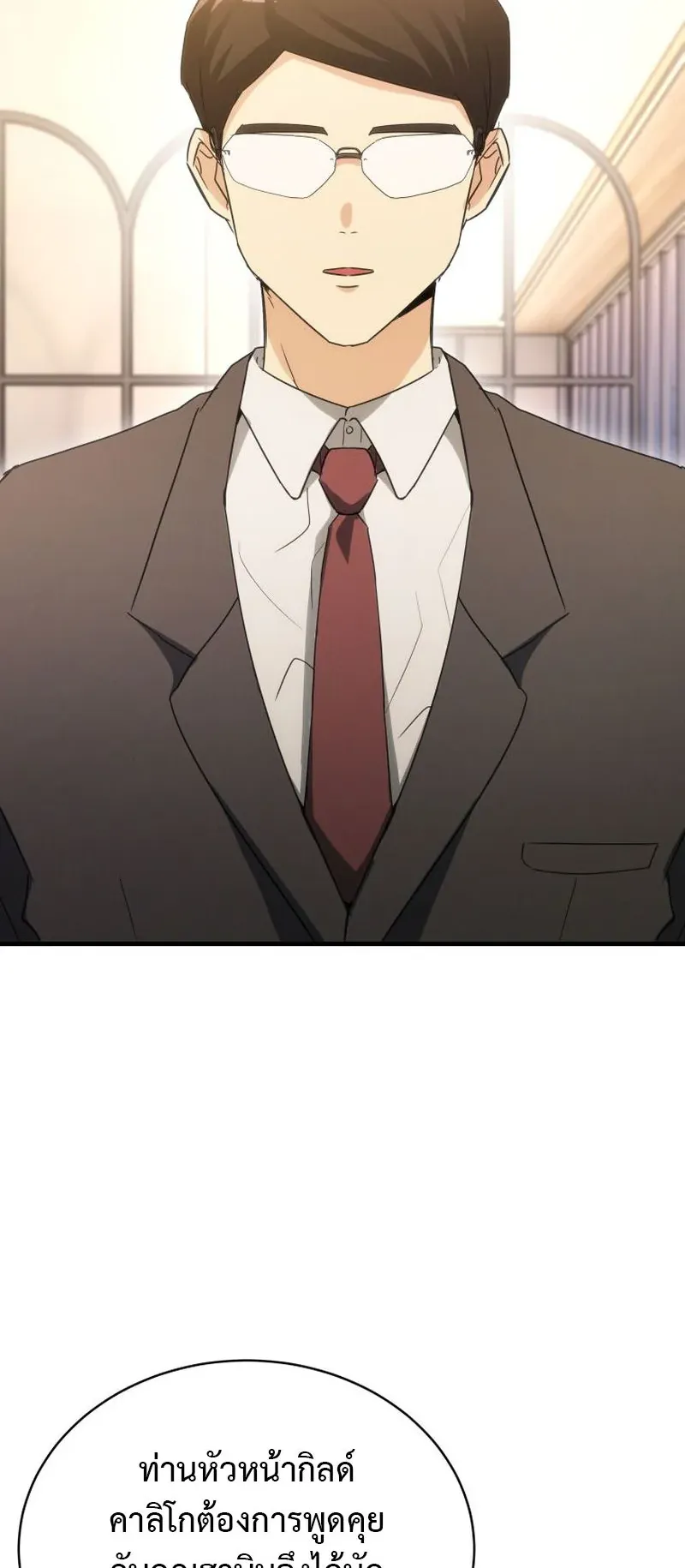 The Ranker Who Just Wants to Retire ตอนที่ 13 หน้า 44