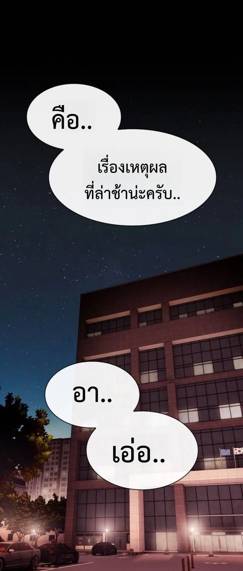The Genius Who Sees Through the World ตอนที่ 45 หน้า 10