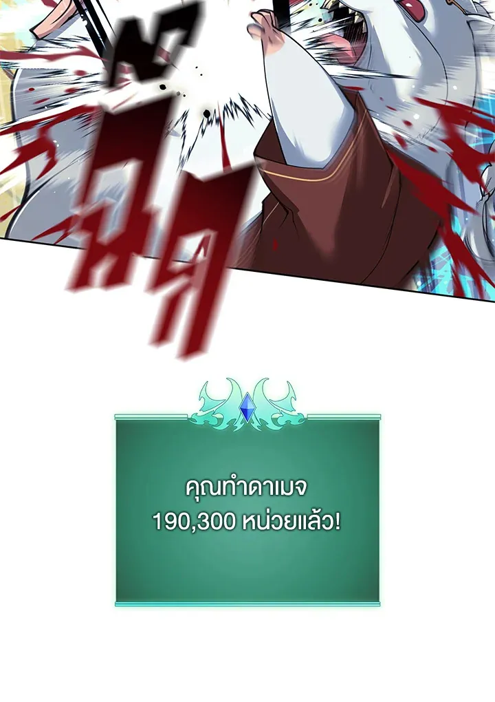 Overgeared ตอนที่ 256 หน้า 98
