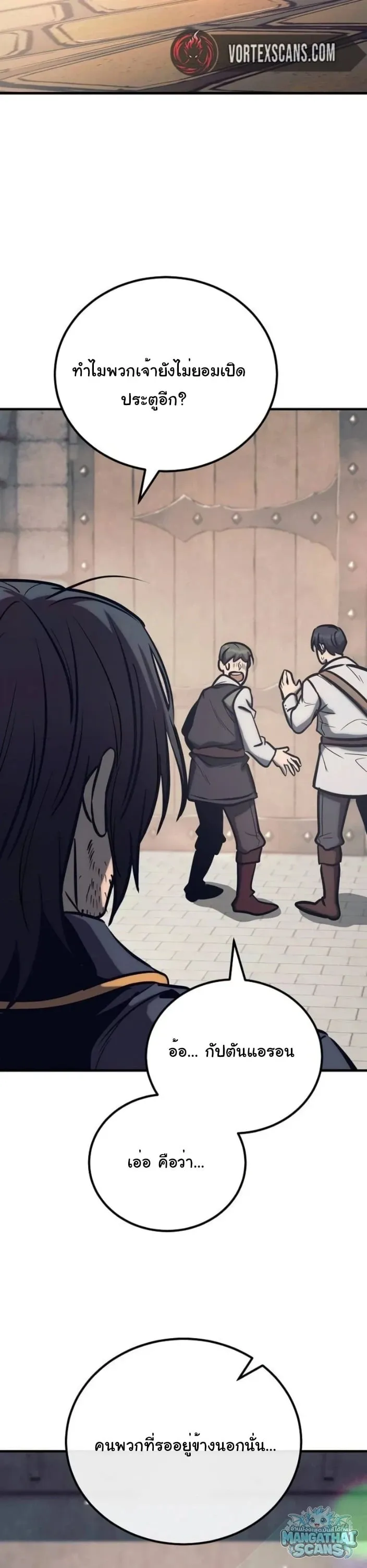 A Rogue Guard in a Medieval Fantasy ตอนที่ 35 หน้า 25