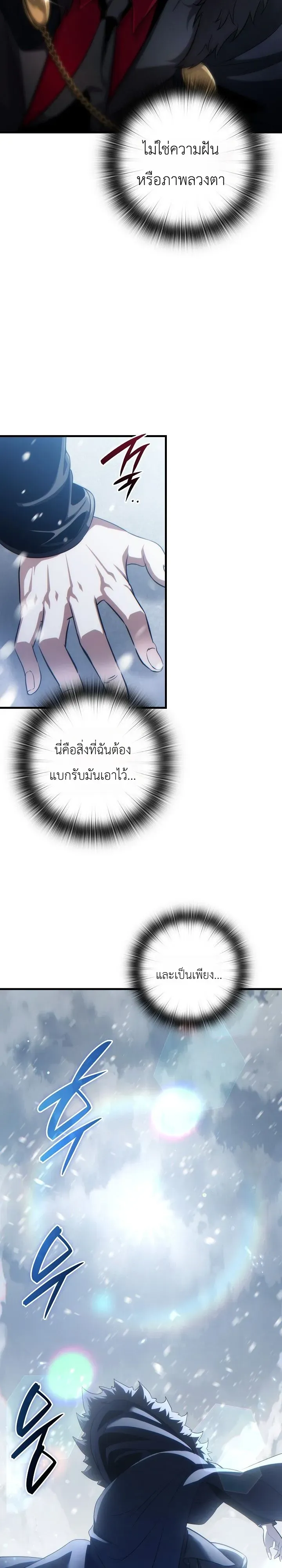 The Lord Who Levels up by Devouring ตอนที่ 1 หน้า 81