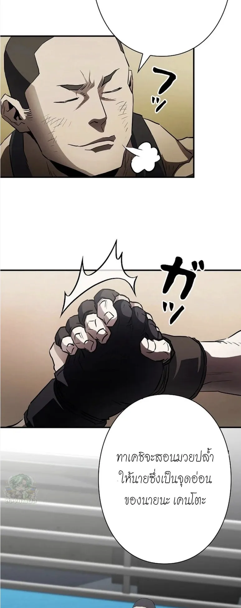 The Villain of the Octagon ตอนที่ 4 หน้า 46