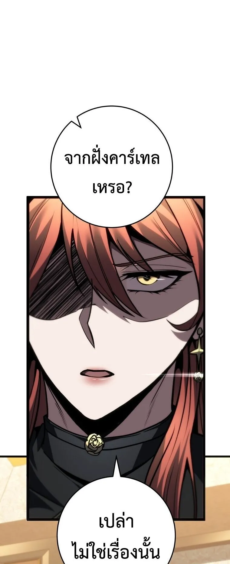 A Dragonslayer’s Peerless Regression ตอนที่ 91 หน้า 46