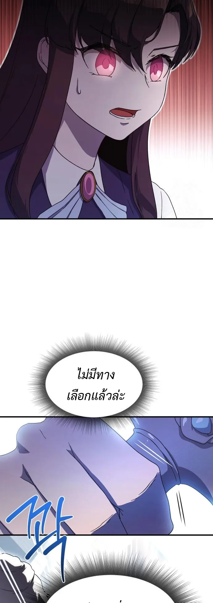 Playing the Perfect Fox-Eyed Villain ตอนที่ 5 หน้า 13
