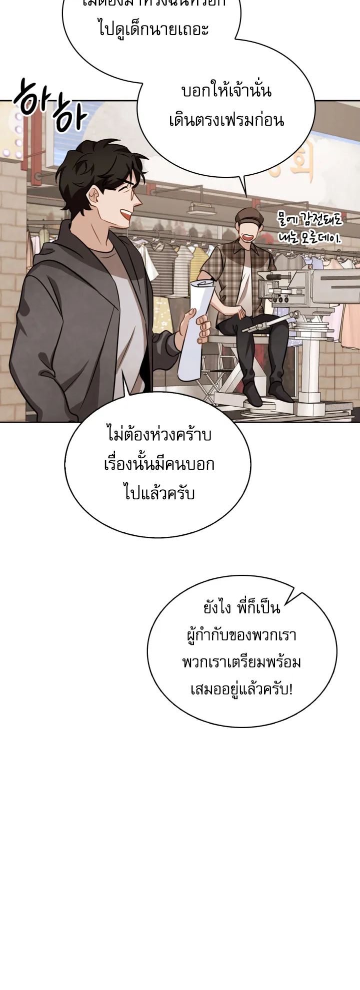 Be the Actor ตอนที่ 9 หน้า 33