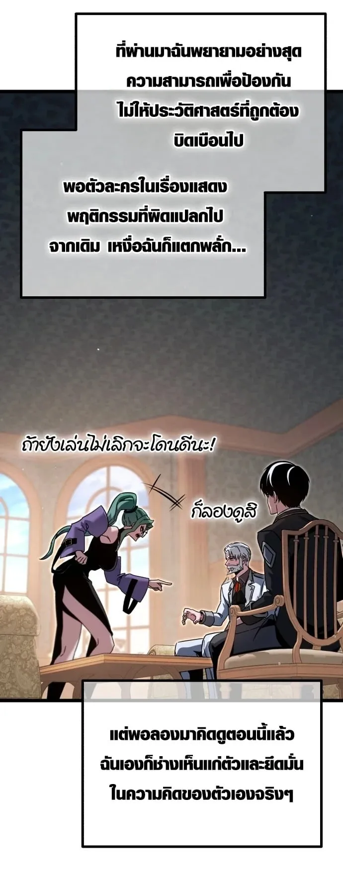 I Took Over The Academy With a Single Sashimi Knife ตอนที่ 50 หน้า 75