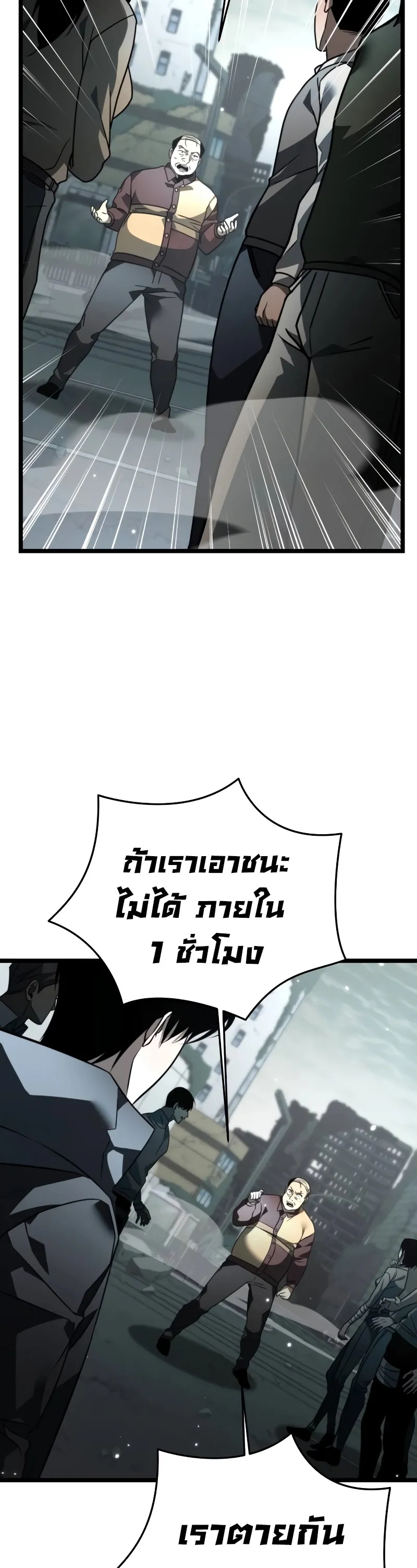 Reincarnator ตอนที่ 17 หน้า 25