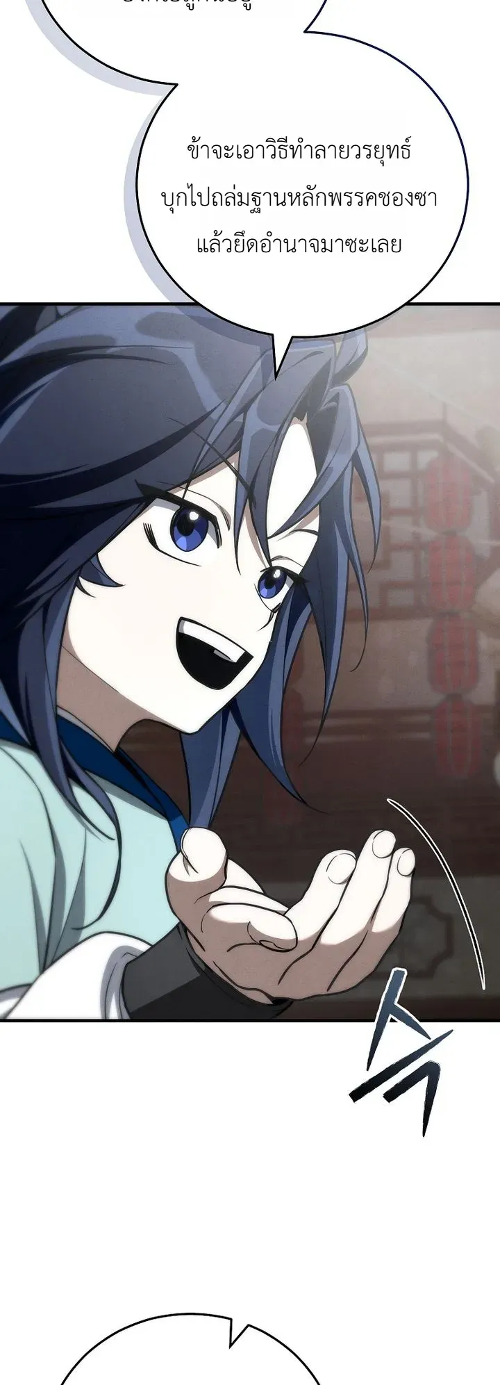 Third-Rate Martial Family Becomes the Best Under Heaven ตอนที่ 14 หน้า 20