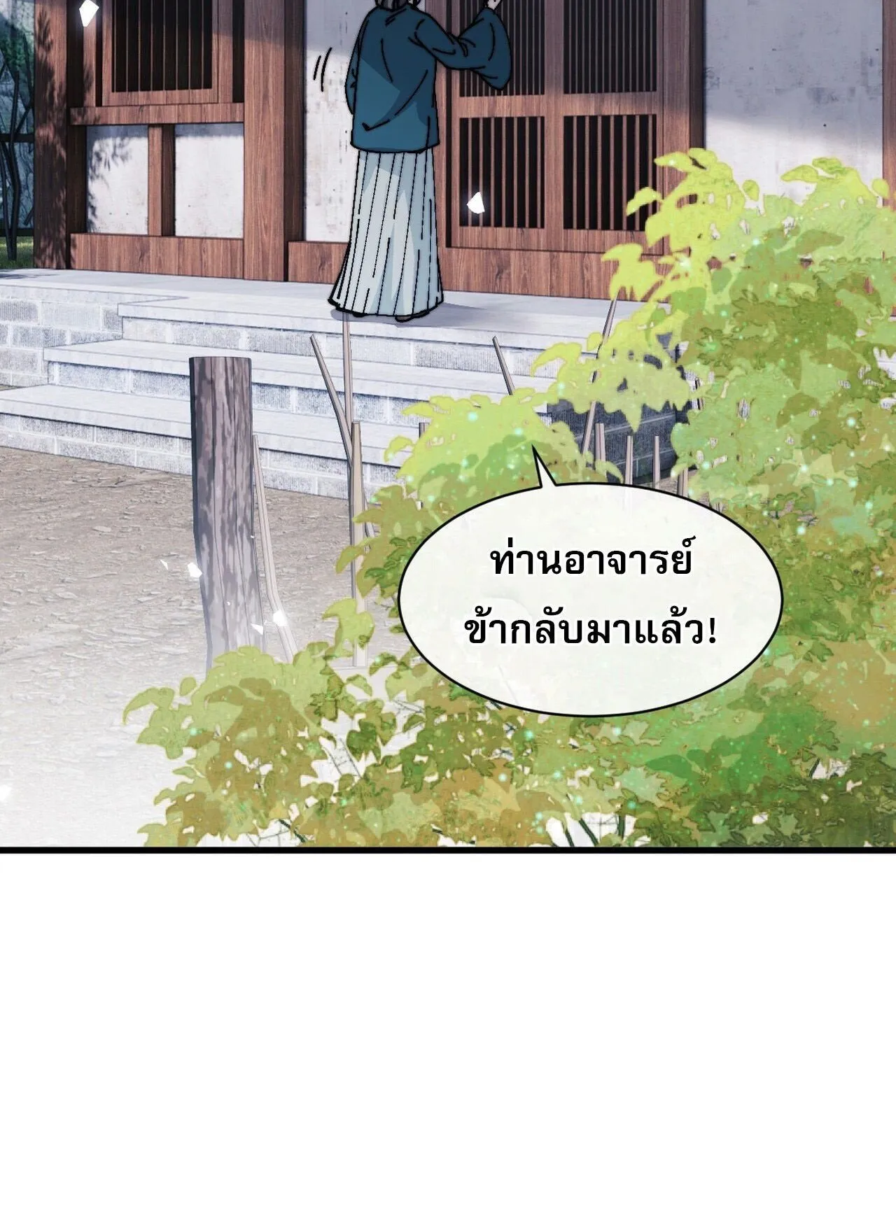 Devious Son of Heaven ตอนที่ 195 หน้า 45