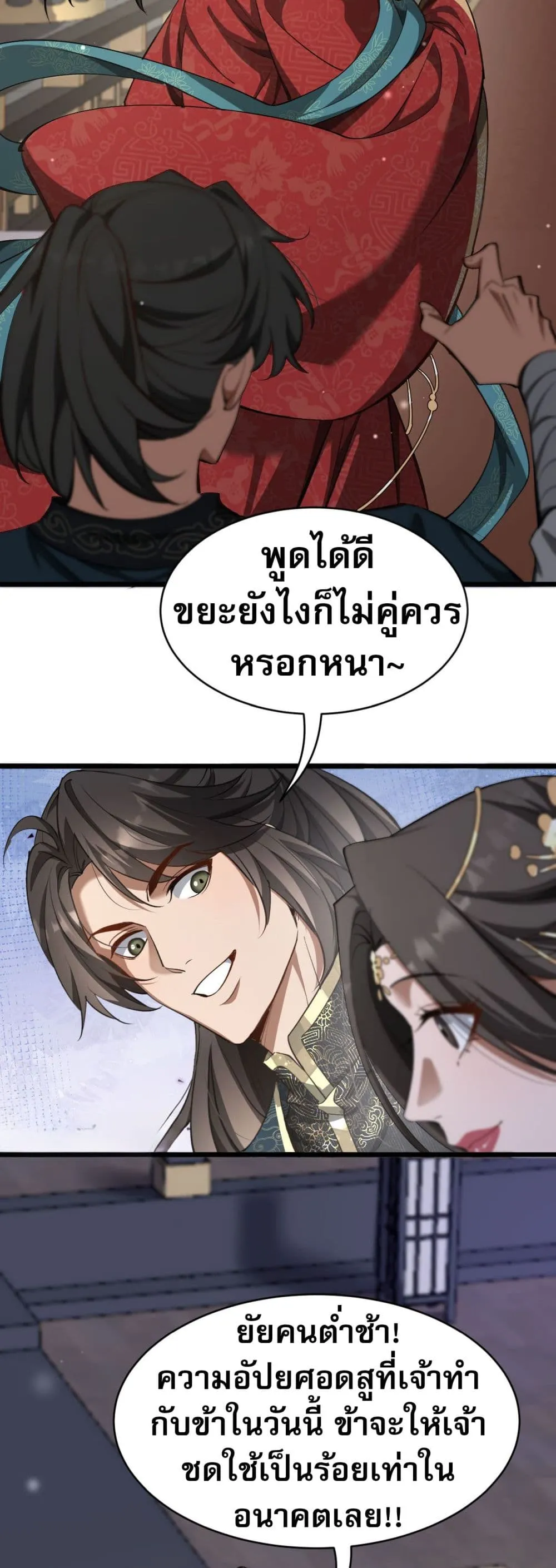 The prodigal Taoist son ตอนที่ 3 หน้า 23