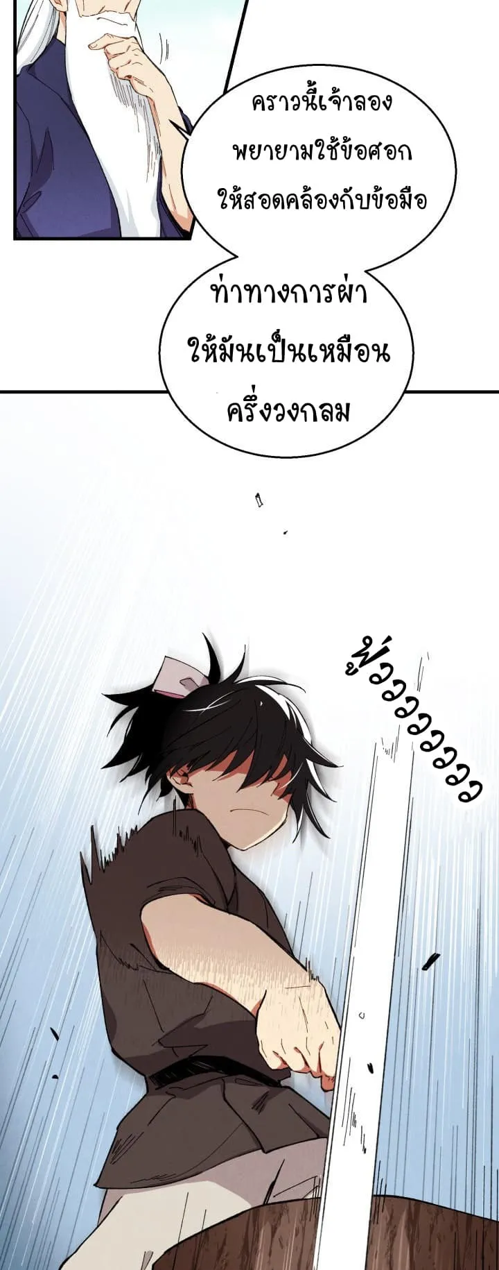 Lightning Degree ตอนที่ 2 หน้า 40