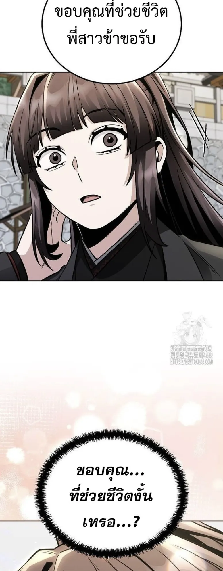 Mount Hua Sect’s Genius Phantom Swordsman ตอนที่ 16 หน้า 23