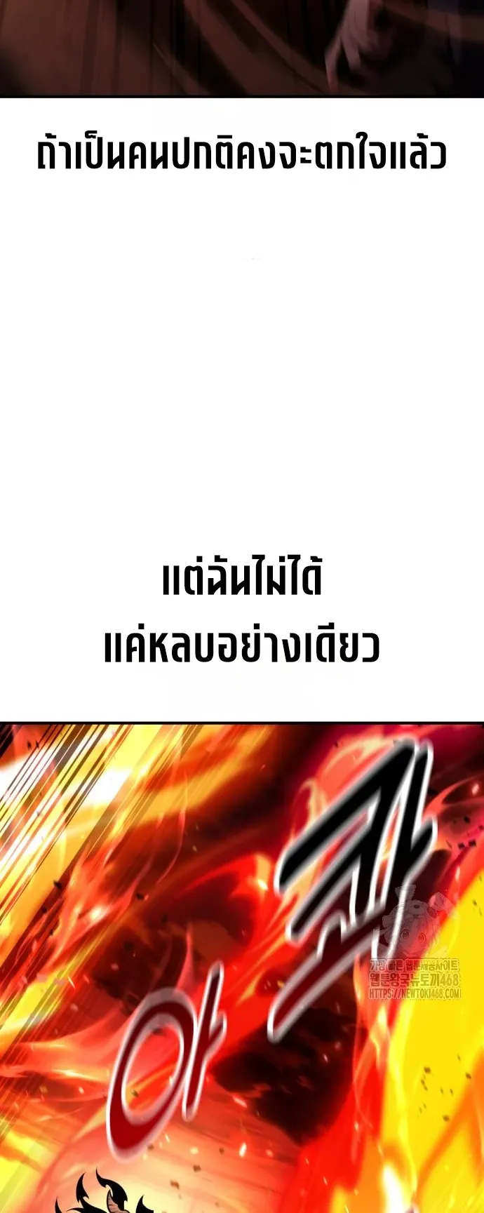 I Killed an Academy Player ตอนที่ 88 หน้า 66
