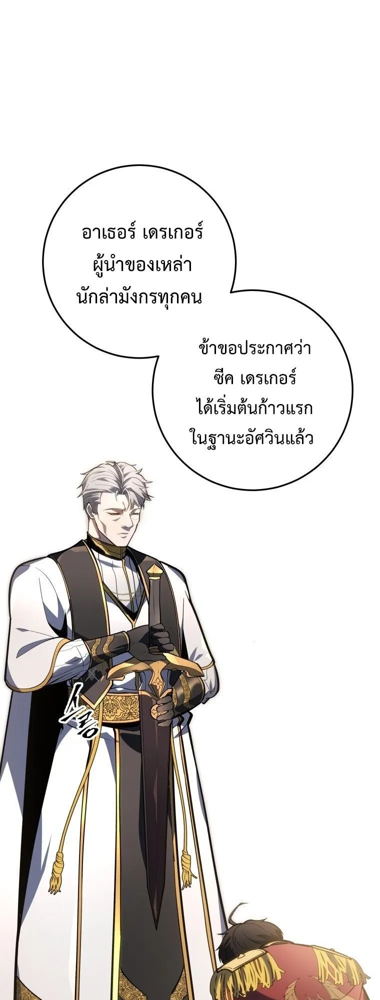 A Dragonslayer’s Peerless Regression ตอนที่ 49 หน้า 41