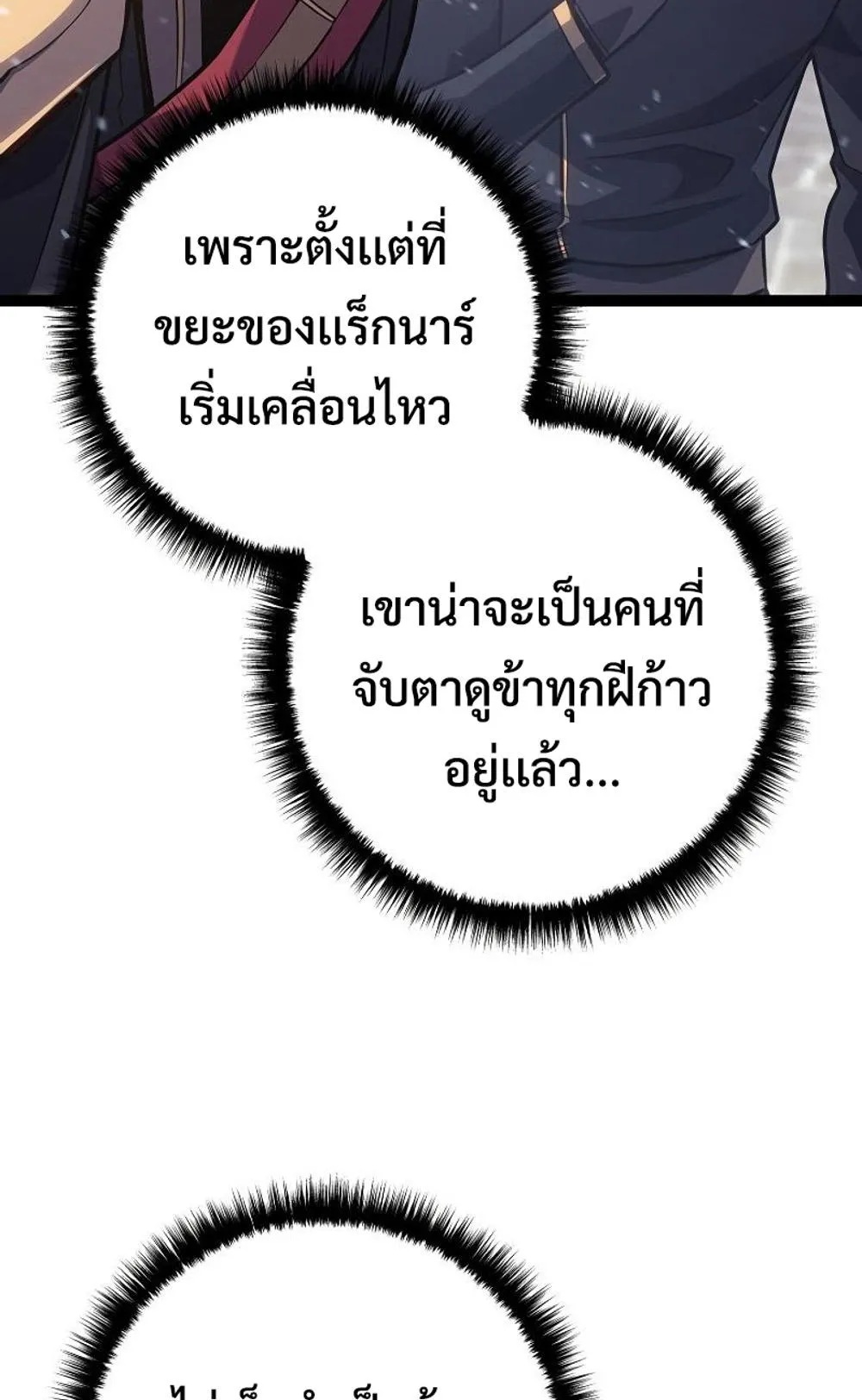 Regressing as the Reincarnated Bastard of the Sword Clan ตอนที่ 8 หน้า 17
