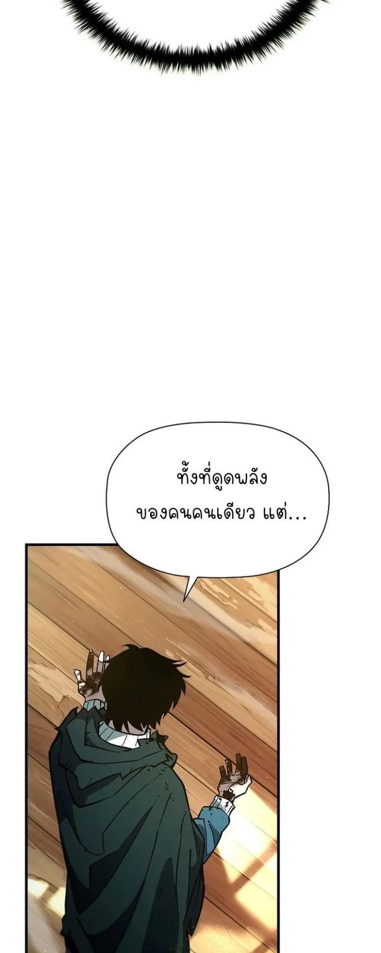 World’s Strongest Survivor ตอนที่ 7 หน้า 7