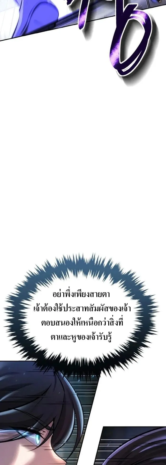 I Become the Youngest Disciple of the Martial Arts Leader ตอนที่ 24 หน้า 63