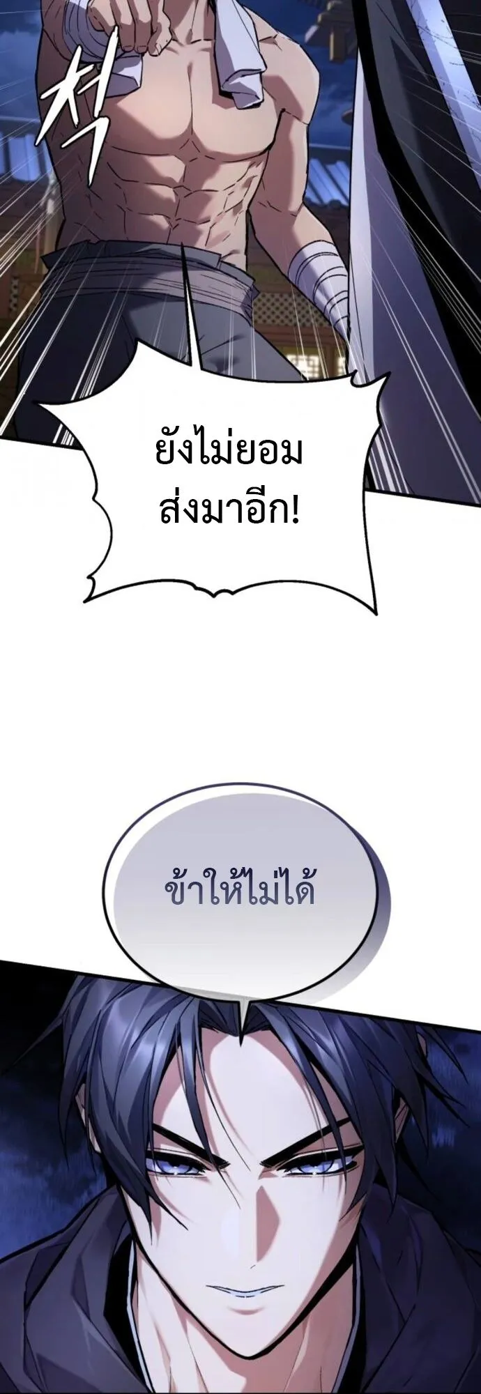 The Demon God ตอนที่ 5 หน้า 6