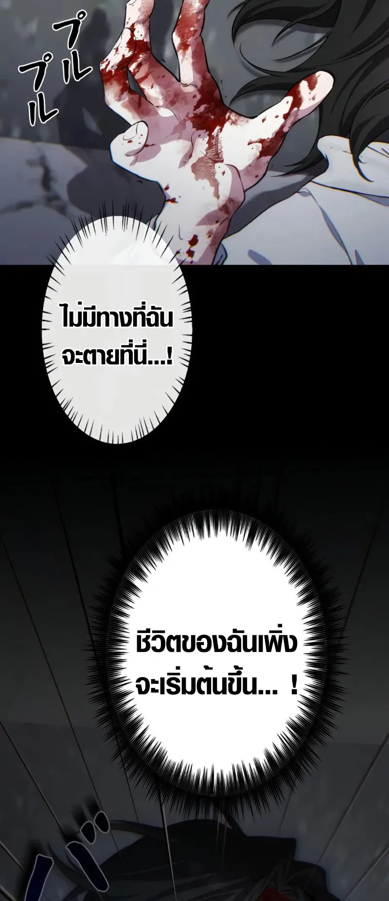 The Mighty Teacher Is a Roleplayer ตอนที่ 1 หน้า 39