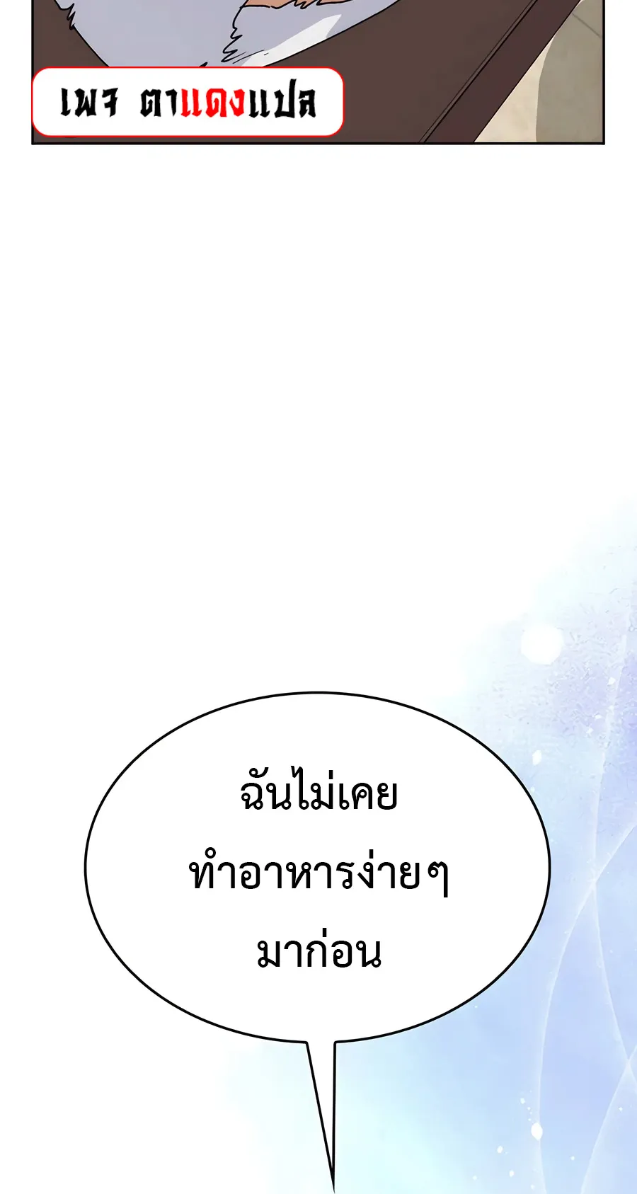 Healing Life Through Camping In Another World ตอนที่ 5 หน้า 86