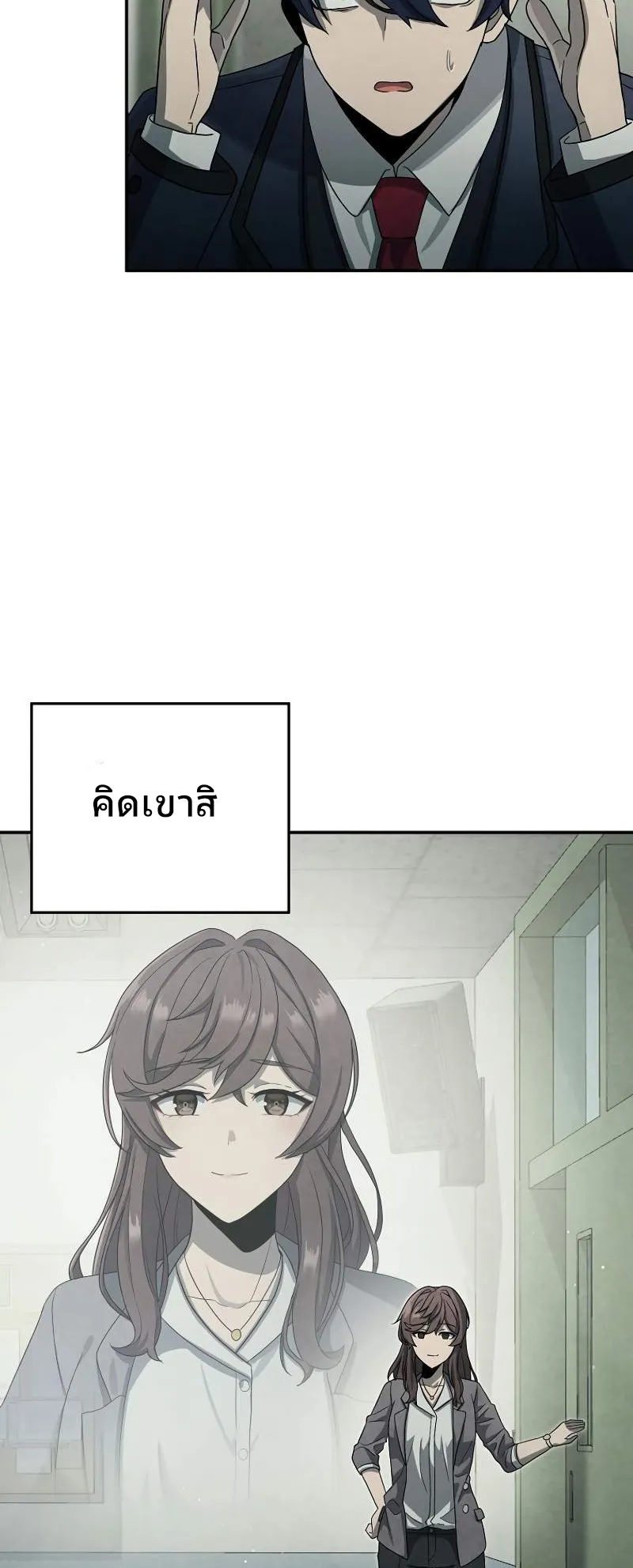 Ghost Story Club (Remake) ตอนที่ 3 หน้า 10