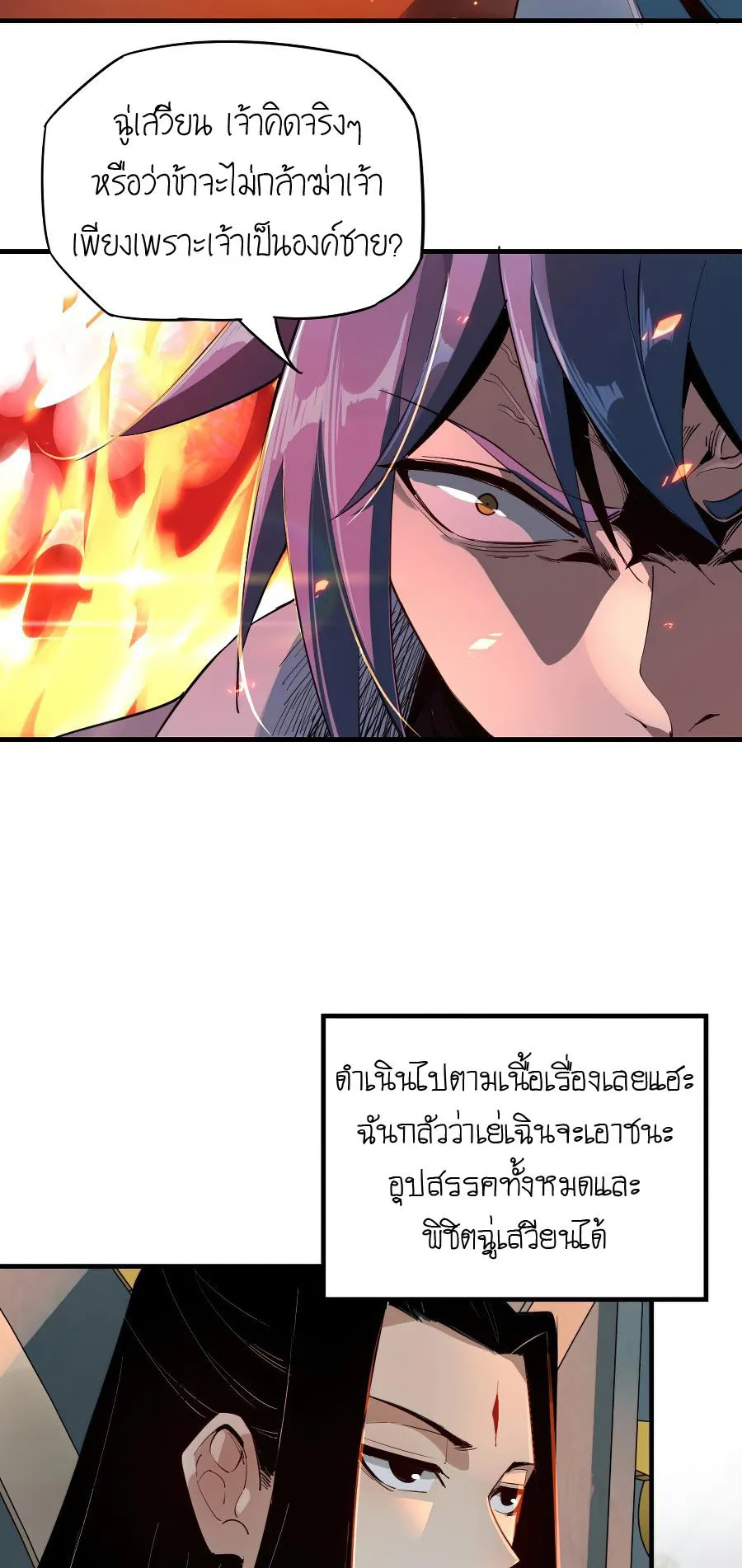 I Am the Fated Villain ตอนที่ 2 หน้า 5