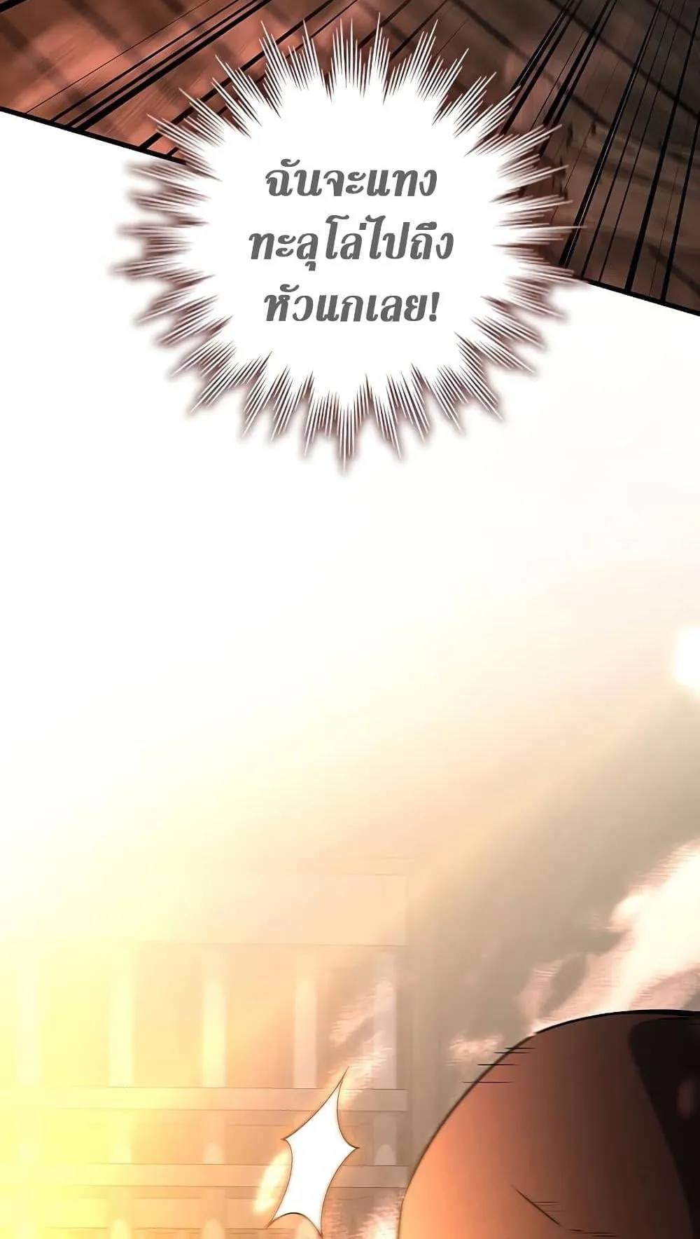 Dragon-Devouring Mage ตอนที่ 15 หน้า 11