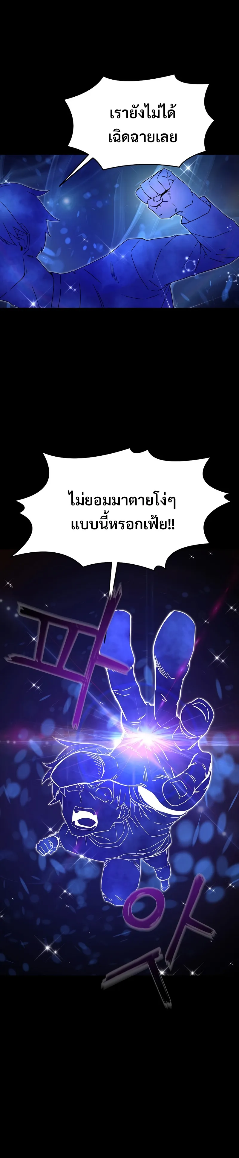 Martial Streamer ตอนที่ 1 หน้า 22