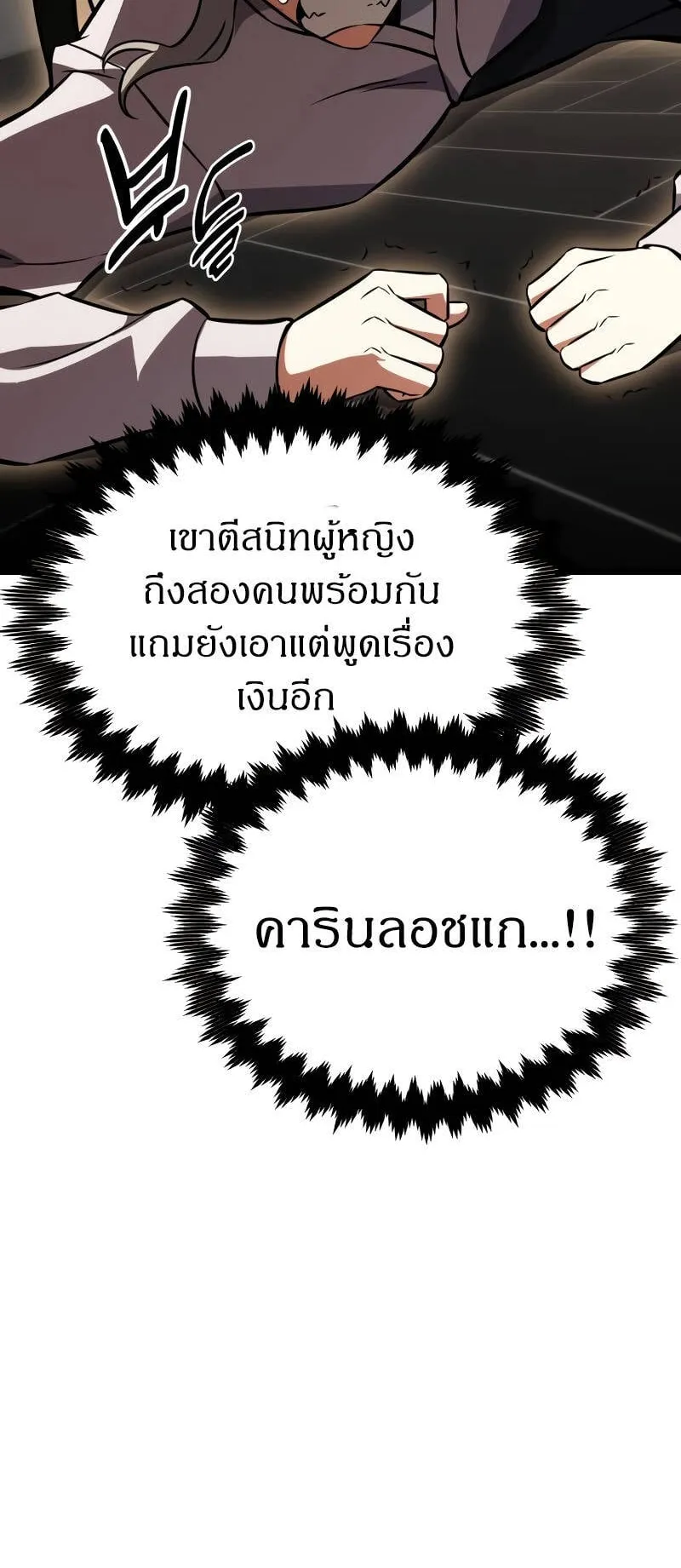 I Killed an Academy Player ตอนที่ 21 หน้า 126