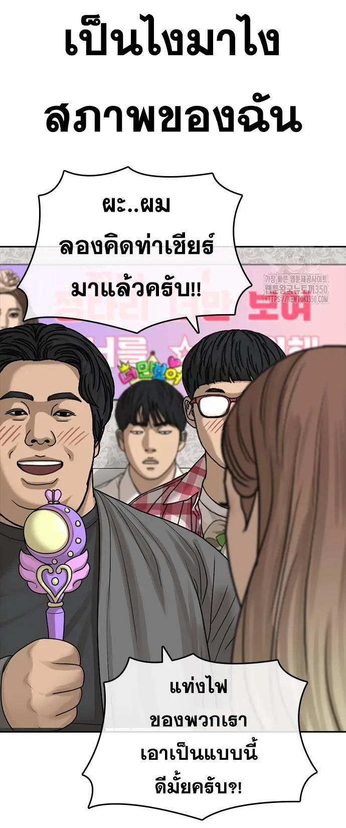 Loser Life 2 ตอนที่ 37 หน้า 13