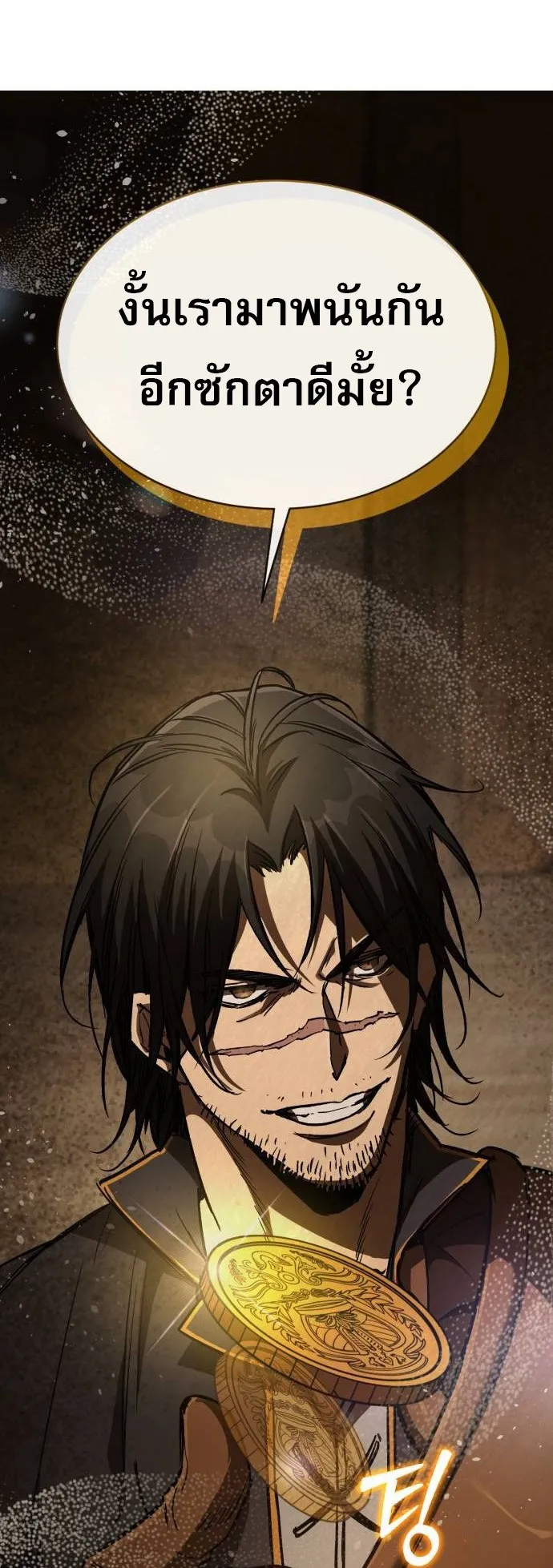 A Rogue Guard in a Medieval Fantasy ตอนที่ 9 หน้า 35