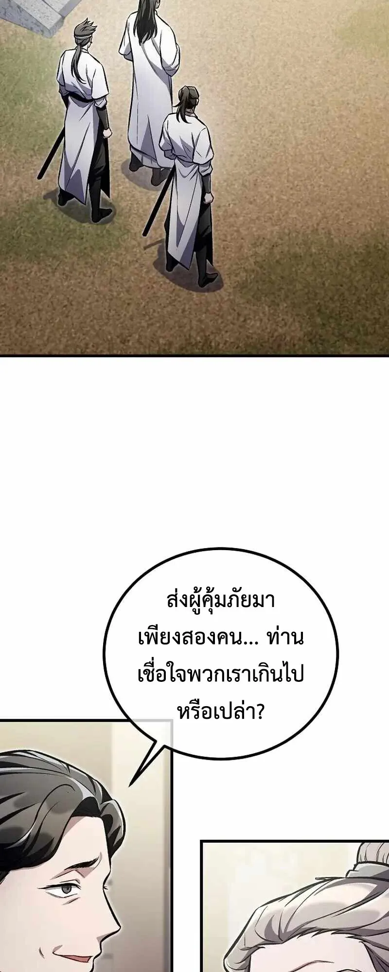 The Twin Swords of the Sima ตอนที่ 26 หน้า 38