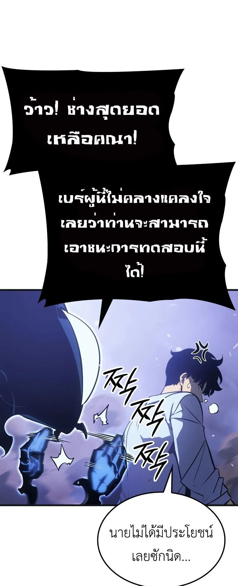 Solo Leveling : Ragnarok ตอนที่ 5 หน้า 83