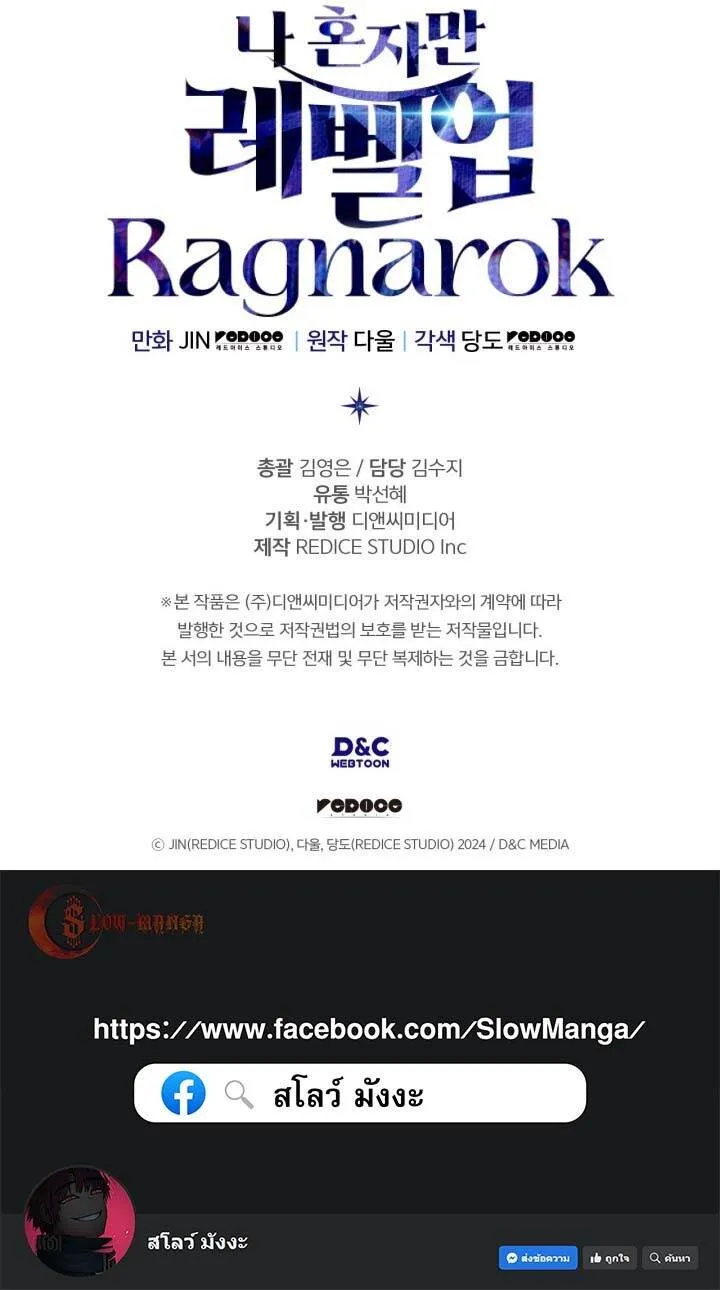 Solo Leveling: Ragnarok ตอนที่ 68 หน้า 94
