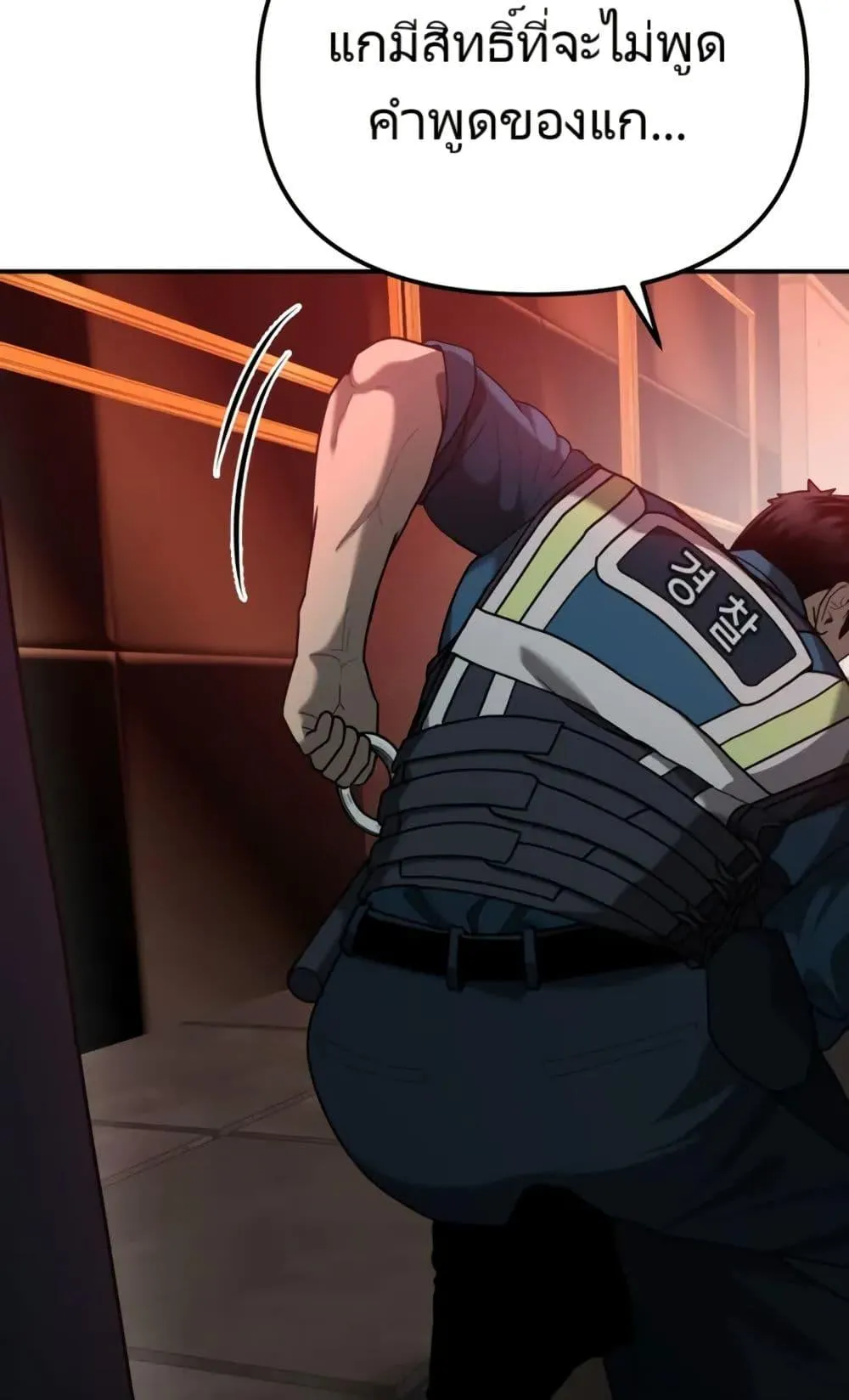 The Cop Is Too Strong ตอนที่ 5 หน้า 77