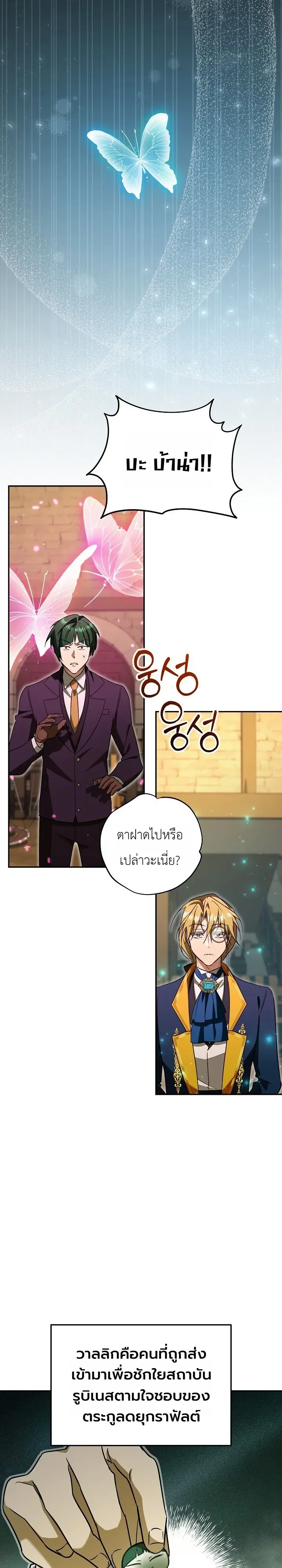 The Genius Professor Wants An Easy Life ตอนที่ 12 หน้า 9
