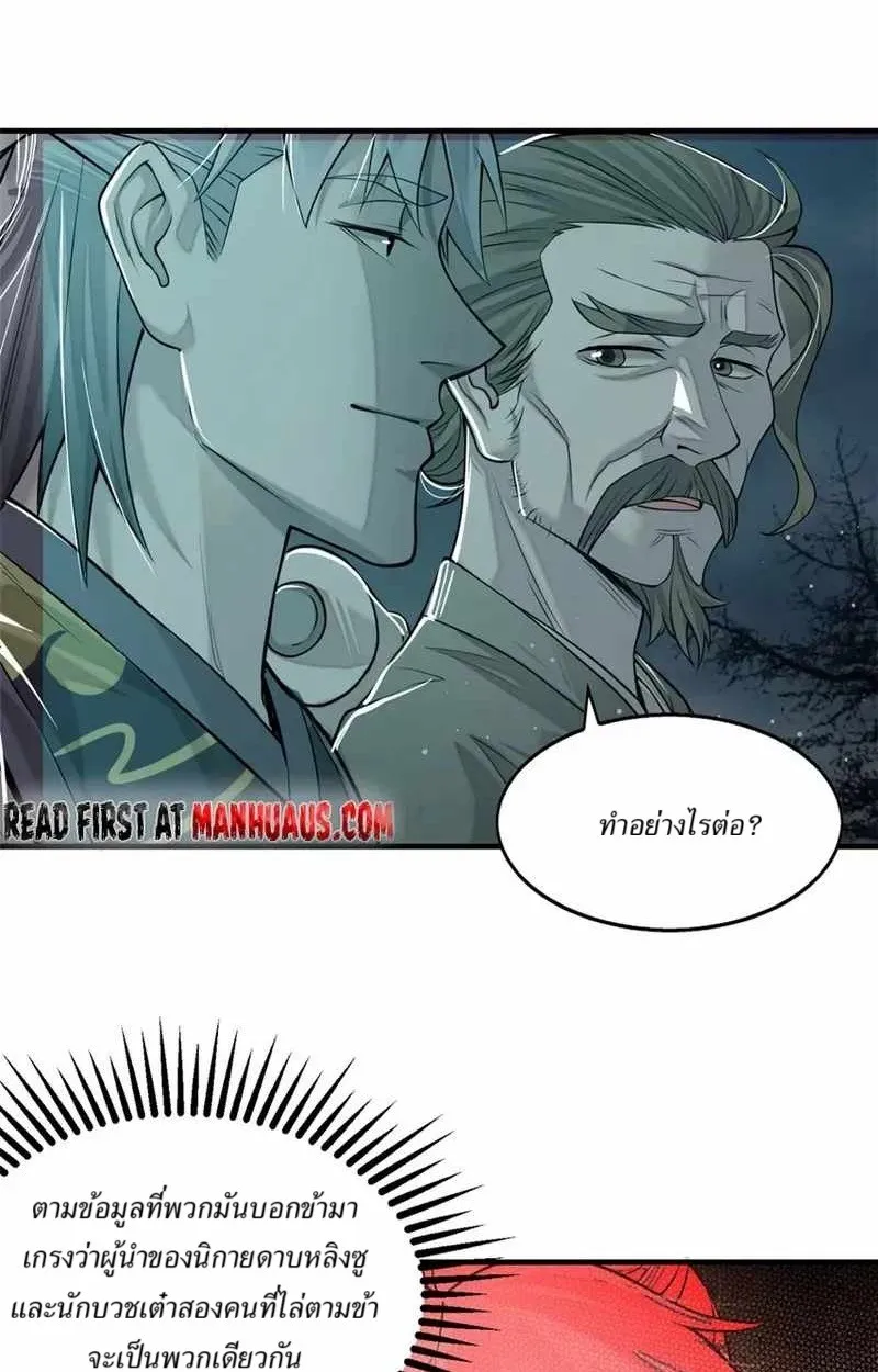 Heart Demon ตอนที่ 9 หน้า 20
