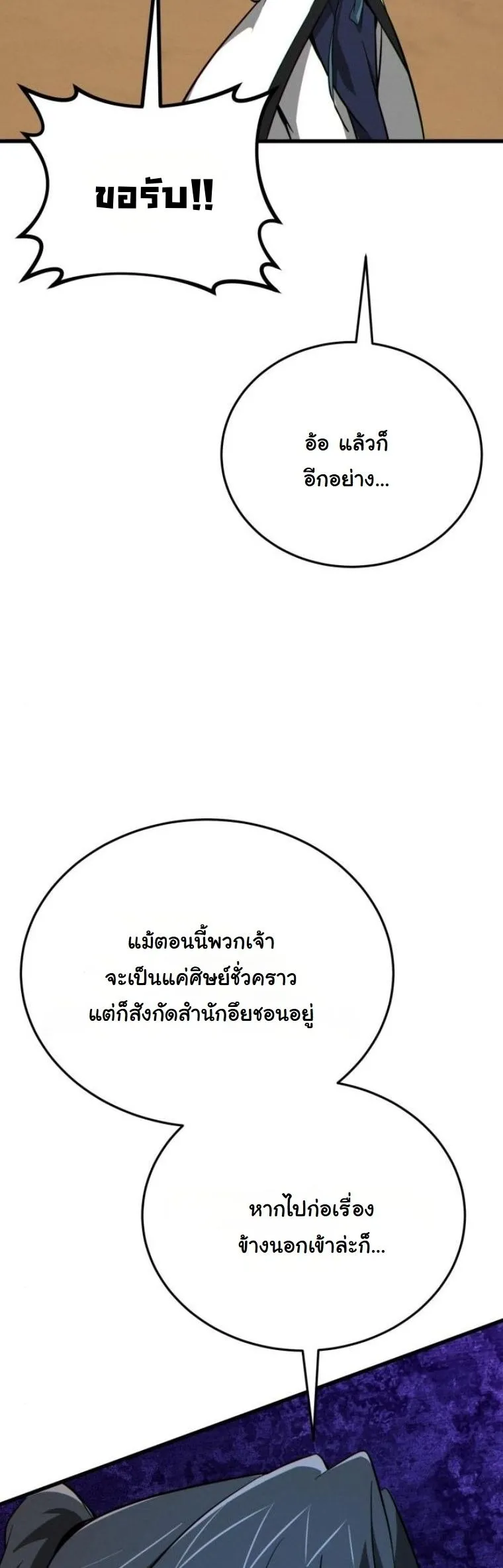 Initializing the Sect System ตอนที่ 14 หน้า 37