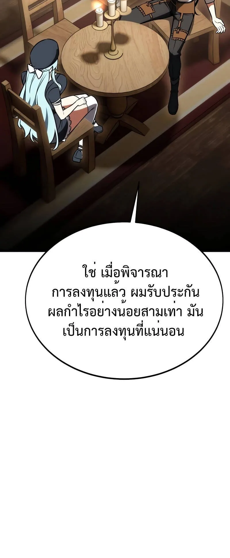 I Killed an Academy Player ตอนที่ 21 หน้า 111