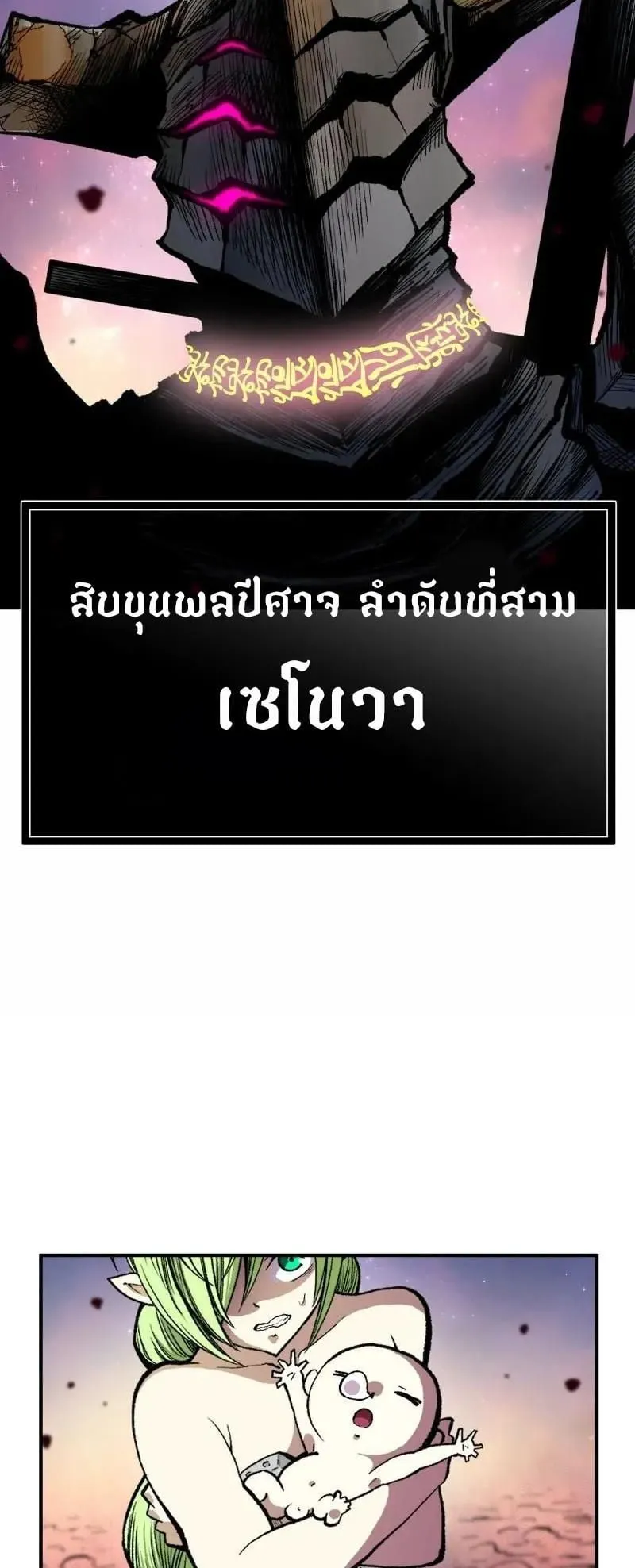 Ninja Reincarnation Fuuma Kotarou’s Quest to Reclaim His Humanity ตอนที่ 15 หน้า 26