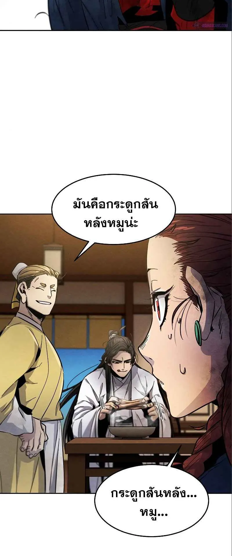 Return of the Mad Demon ตอนที่ 28 หน้า 58