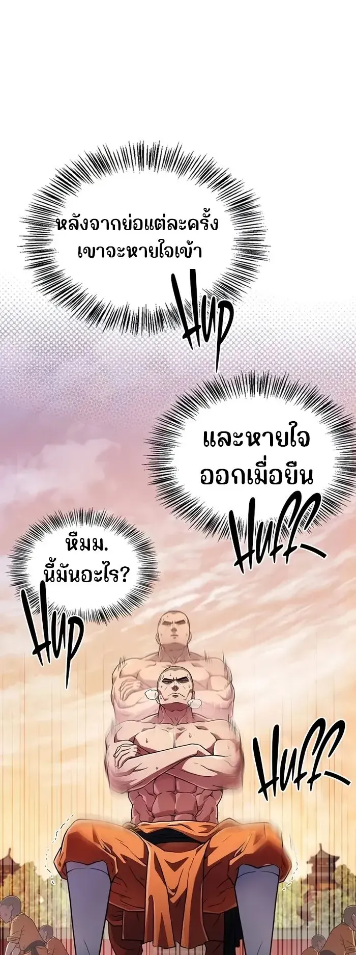 Genius Murim Trainer ตอนที่ 6 หน้า 57