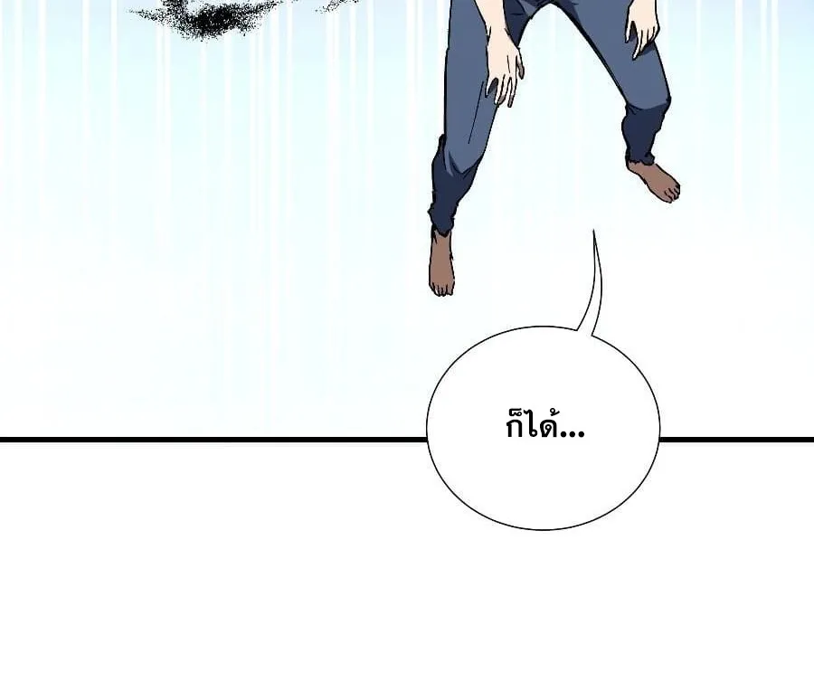I Owe Billions in Debt, So I Was Forced to Work for an Evil God ตอนที่ 2 หน้า 26