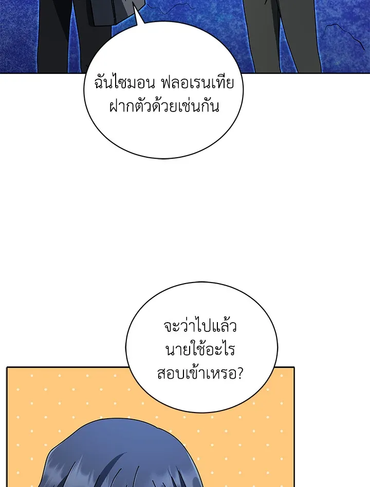 Necromancer Academy’s Genius Summoner Chapter 6 หน้า 20